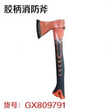 胶柄消防斧