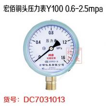 宏佰铜头压力表Y100 0.6-2.5mpa