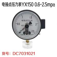 电接点压力表YX150 0.6-2.5mpa