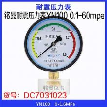铭曼耐震压力表YN100 0.1-60mpa