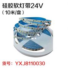 硅胶软灯带24V（10米/盘）