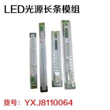 LED光源长条模组