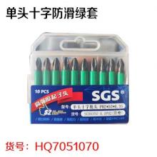 单头十字防滑绿套