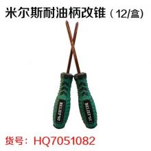 米尔斯耐油柄改锥（12/盒)