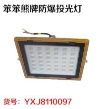 笨笨熊牌防爆投光灯