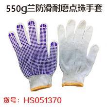 550g兰防滑耐磨点珠点胶手套（12付/包）600付/件