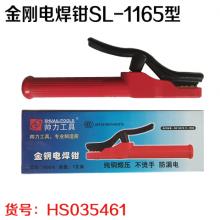 金刚电焊钳SL-1165型（30把/件）