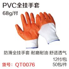 PVC全挂手套PVC手套（12付/包 50包/件）