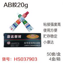 AB胶20g（50套/盒 4盒/箱）