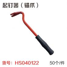 起钉器（锚爪）拔钉器 木工取钉拆钉器（50个/件）