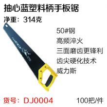 （威力斯）抽心蓝塑料柄手板锯（100把/件） 手锯 木工锯 小手锯 开刃锯 弯把锯 园艺锯