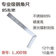 300mm专业级钢角尺 L型尺 拐尺（盒装12个）（鸿亿） 【严选】