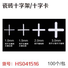 瓷砖卡十字架/十字卡/瓷砖定位器