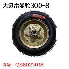 大进雷曼轮300-8