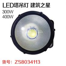 LED塔吊灯 建筑之星（特价产品）