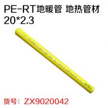 曾信 PE-RT地暖管 地热管材 20*2.3（米）