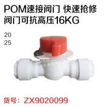 玉佳 POM速接阀门  快速抢修阀门可抗高压16KG