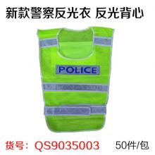 新款警察反光衣 反光背心 反光马甲 均码（50件/包）