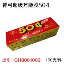 神弓超级万能胶504（100支/件）