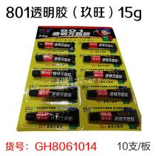 808透明胶（汉捷）15g(10支/板）