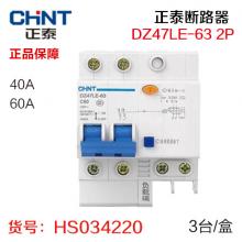 【保正品】正泰断路器 DZ47LE-63 2P 30mA（3台/盒）（质保一年）  【严选】