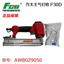方大王气钉枪 直钉枪 钢钉枪F30D