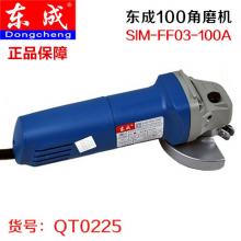 【保正品】东成100角磨机SIM-FF03-100A（10台/件）【严选】618