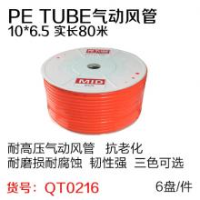 PE TUBE气动风管  10*6.5  实长80米 （6个/件） 严选