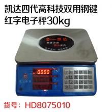 凯达四代高科技双用钢键红字电子秤/电子计价秤30kg