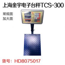 【300kg系列】上海金宇电子台秤TCS-300电子秤/电子称（1台/件）