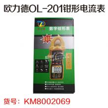 欧力德/欧仪德201钳形电流表