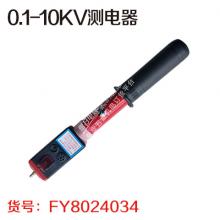 0.1-10KV测电器