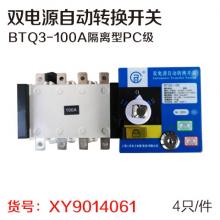 双电源自动转换开关BTQ3-100A隔离型PC级  4只/件