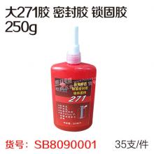 大271胶 密封胶 锁固胶 250g（30支/件）