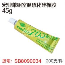 宏业单组室温硫化硅橡胶（200支/件）45g