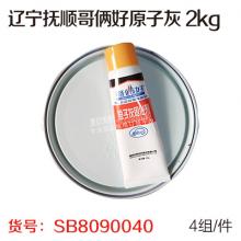 辽宁抚顺哥俩好原子灰 腻子 固化剂2kg（4组/件）