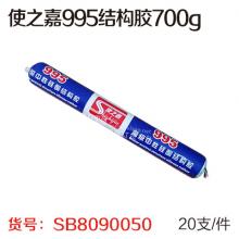 使之嘉995结构胶700g（20支/件）