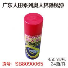 广东大田系列奥大林除锈漆（450ml*24瓶/件）