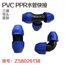 PVC PPR水管快接（加厚）