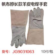 帆布脖长款羊皮电焊手套 10付/包