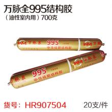 万脉全995结构胶（油性室内用）700克 20支/件