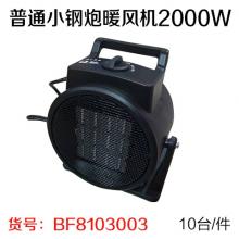 普通小钢炮暖风机2000W（10台/件）（非质量问题不退换）