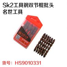 名世工具 Sk2工具钢双节棍批头