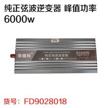 纯正弦波逆变器 峰值功率6000w