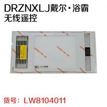 DRZNXL丁戴尔.浴霸  无线遥控