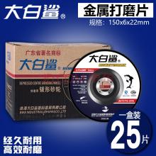 大白鲨磨片150*6*22.23（25片/盒）特价促销