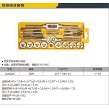 得力20件套丝锥板牙套装（黄）（1/-/24）
