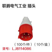 联爵电气工业 插头（100个/件）（10个/盒）