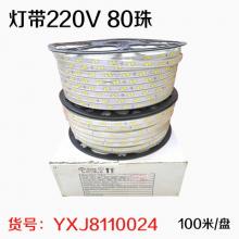 灯带220V 80珠（100米/盘）