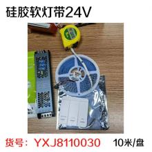 硅胶软灯带24V（10米/盘）